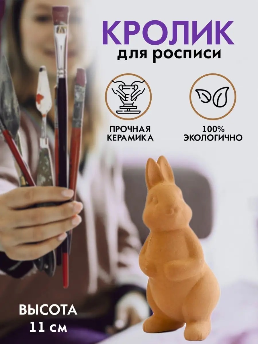 Заготовка для росписи и творчества "Кролик" 11 см — фото 1