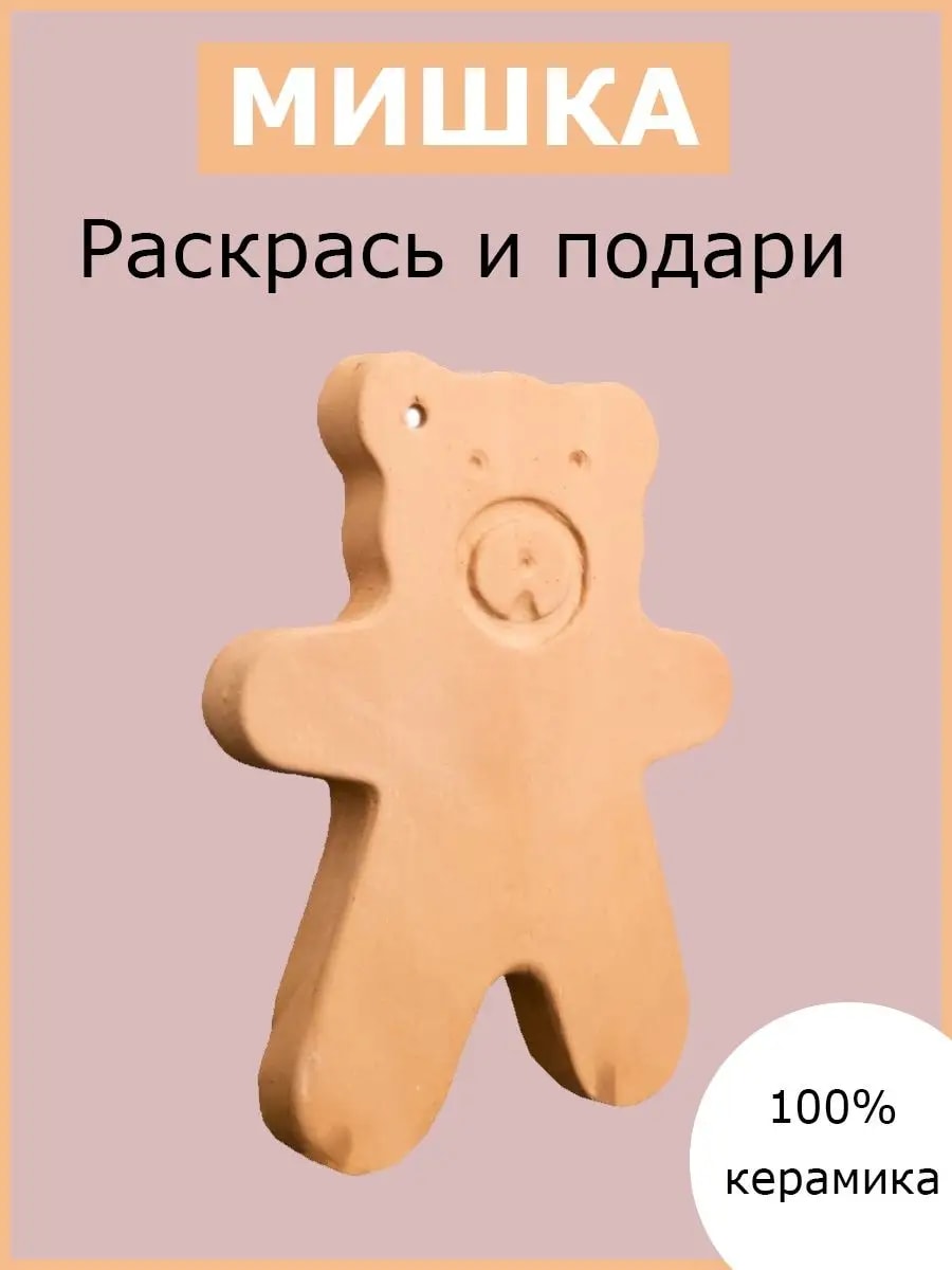 Заготовка "Мишка" 13х8 см — фото 1
