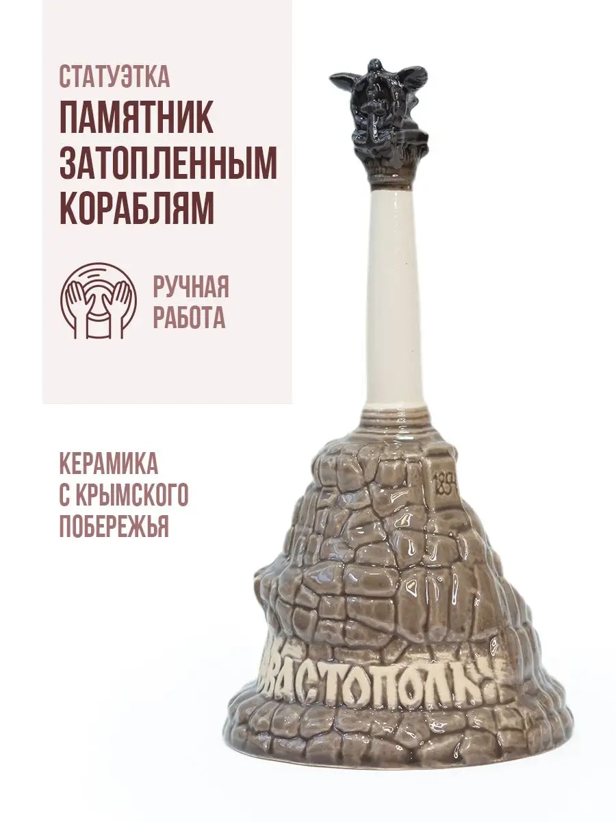 Статуэтка "Памятник затопленным кораблям" 18 см — фото 1