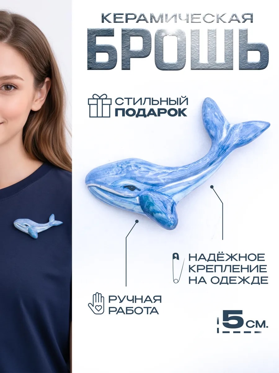 Брошь "Кит", ручная работа, 5 см — фото 1