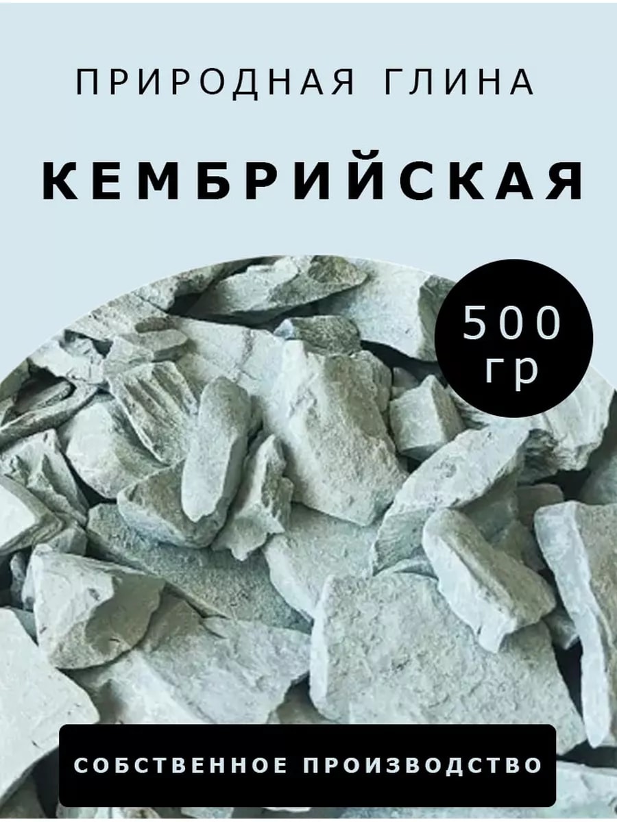 Глина кембрийская голубая кусковая 500 г — фото 1