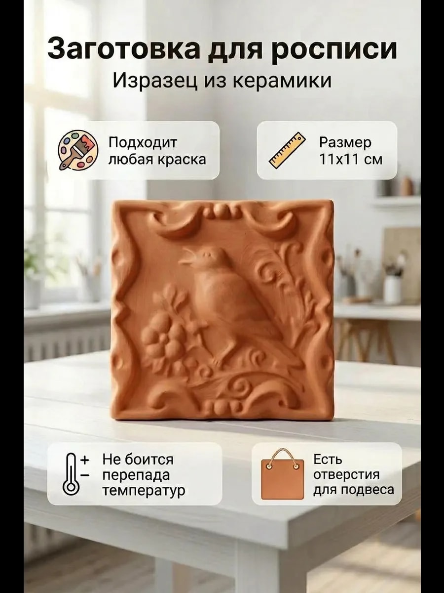 Заготовка для росписи, творчества и декора "Изразец 11.5 см" — фото 1