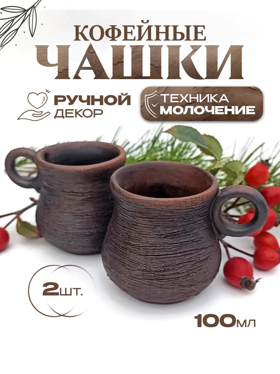Чашки молочёные с ручным декором 2 шт по 100 мл — фото 1