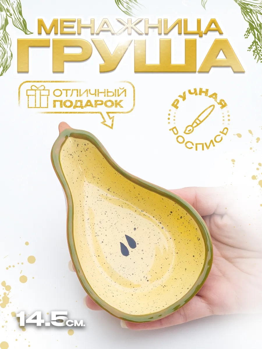 Менажница "Груша" 14.5х9х3 см — фото 1