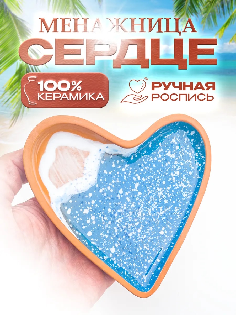 Менажница "Сердце" 14х11х1.5 см — фото 1