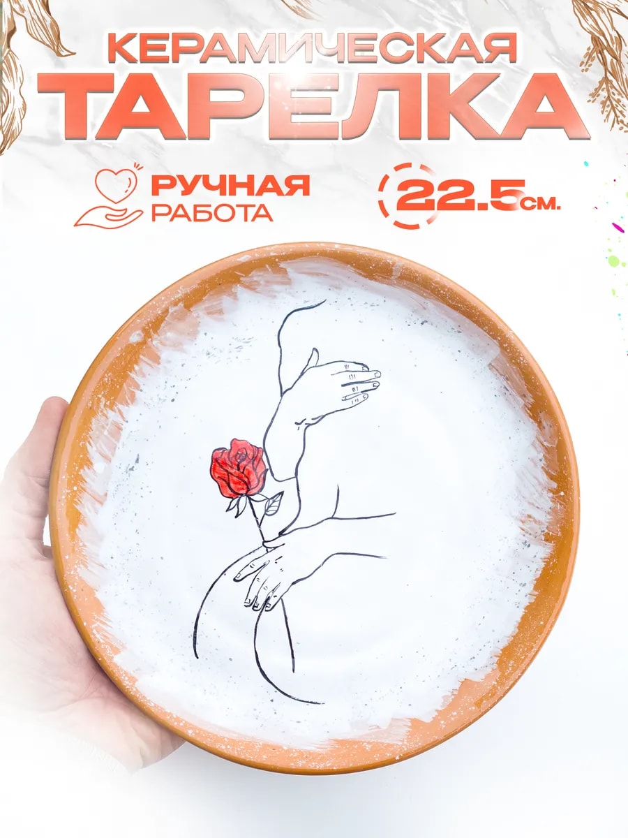 Ручная роспись, майолика - тарелка керамическая 22.5 см — фото 1