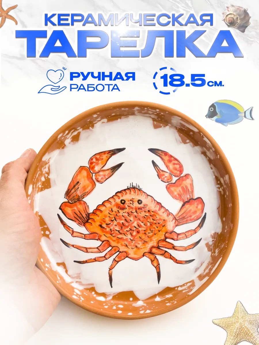 Тарелка керамическая с ручной росписью 18.5 см — фото 1