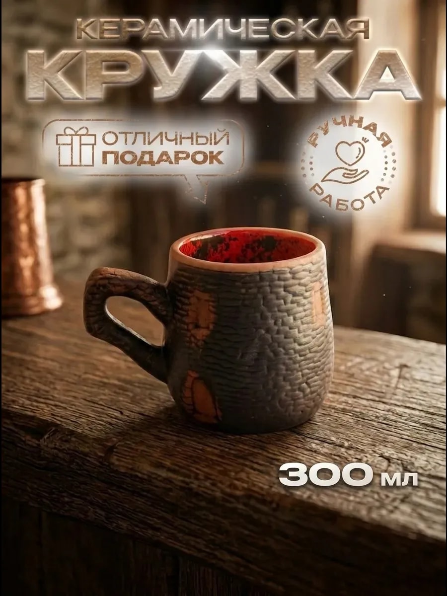 Кружка для бани 300 мл (молочение+глазурь) — фото 1
