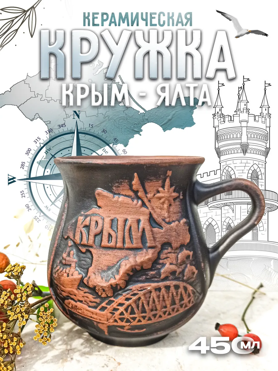 Керамическая кружка "Крым. Ялта" большая — фото 1