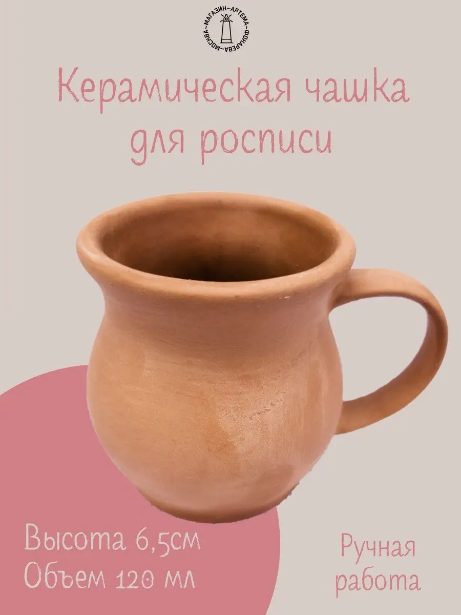 Заготовка для рисования "Чашка 150 мл" — фото 1