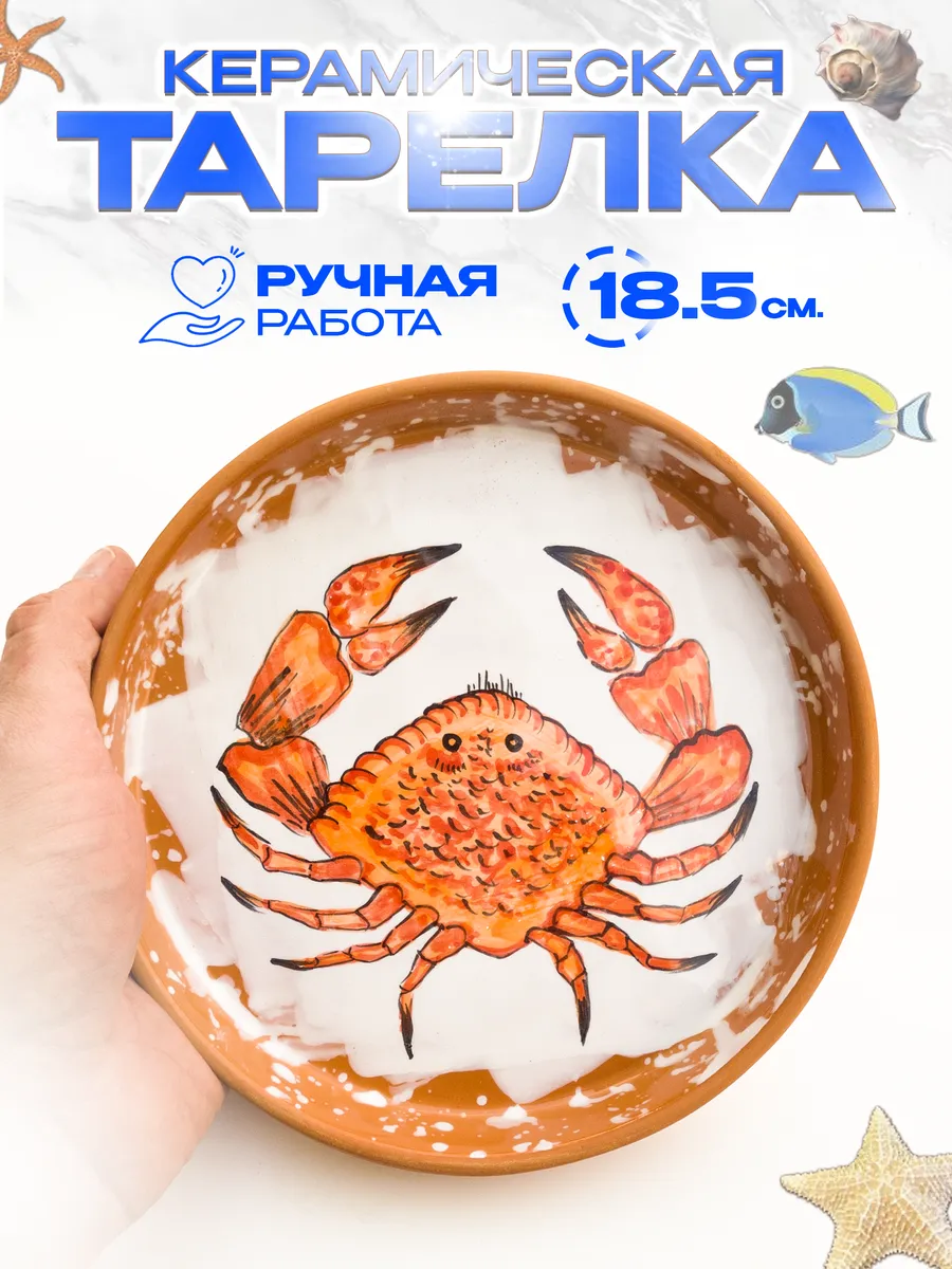 Тарелка керамическая с ручной росписью 18.5 см — фото 1